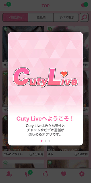 CutyLiveアプリ登録