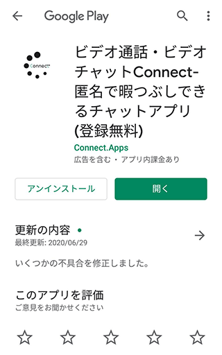 Connect（コネクト）アプリ登録