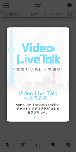 Video Live Talkアプリ登録