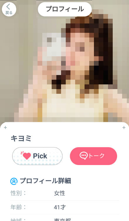 PickTalkアプリ女性検索
