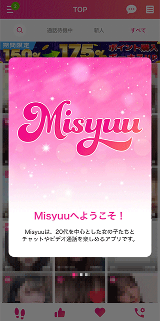 Misyuu(ミシュー)アプリ登録