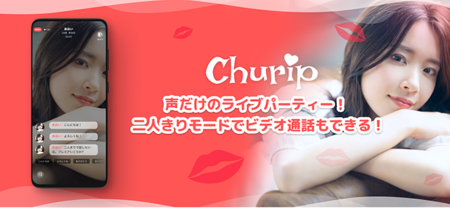 CHURIP（チュリップ）スクリーンショット